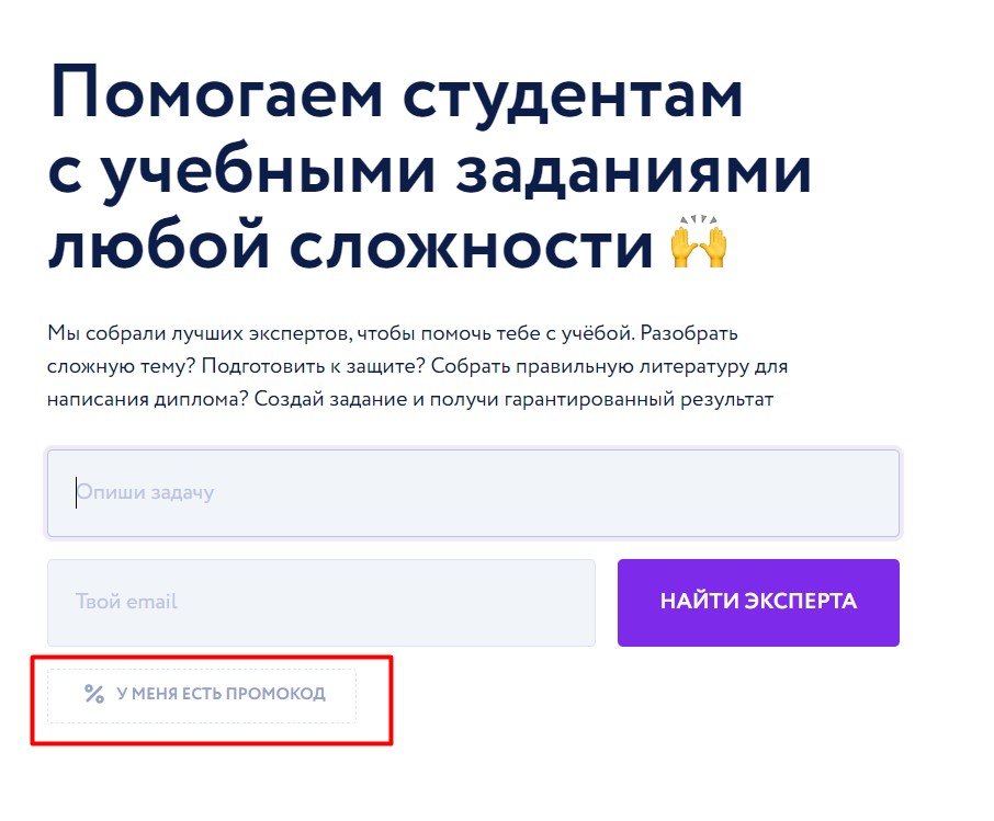 Поле для применения промокода 6044177 на главной странице биржи Автор 24